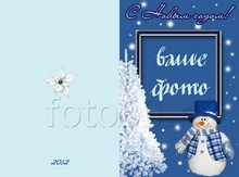 открытка новогодняя 2012
