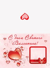 открытка с днем св. валентина с фото